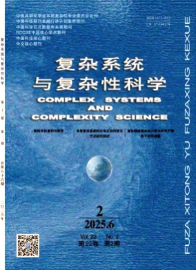 复杂系统与复杂性科学杂志